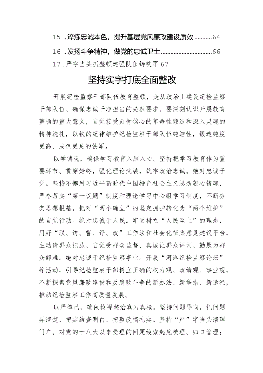 纪检监察干部队伍教育整顿工作心得体会材料汇编（16篇）.docx_第2页