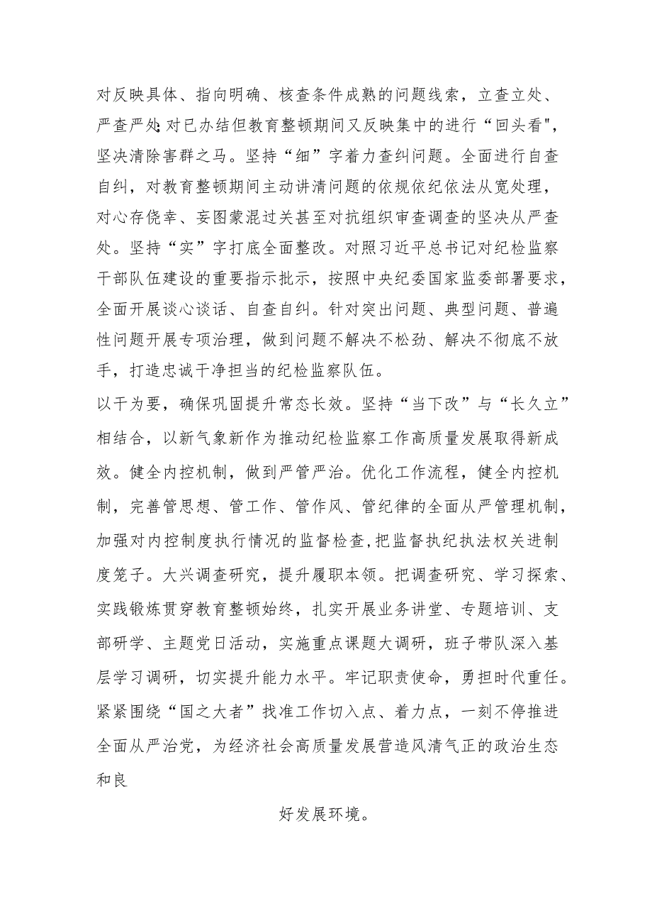 纪检监察干部队伍教育整顿工作心得体会材料汇编（16篇）.docx_第3页