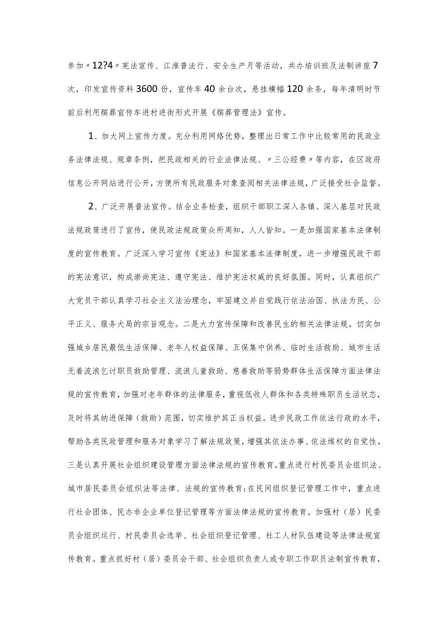 民政局“谁执法谁普法”工作总结三篇.docx_第3页