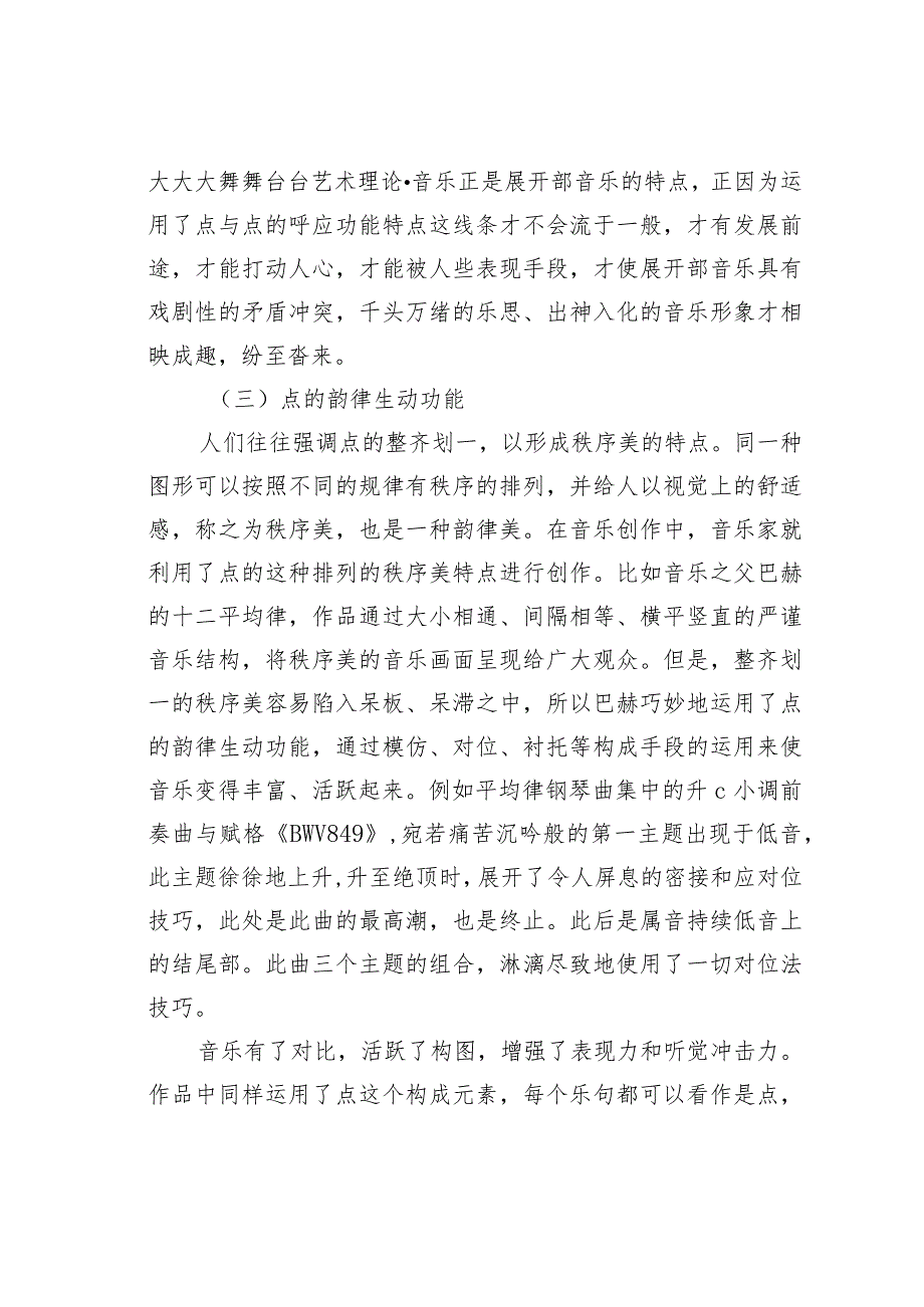 浅谈音乐音响中的点、线、面及其功能运用.docx_第3页