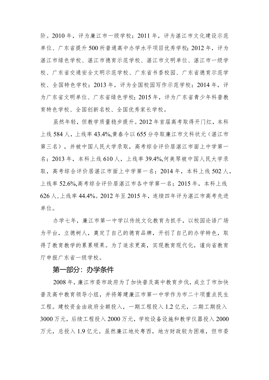 中学申报省一级学校自评报告.docx_第2页