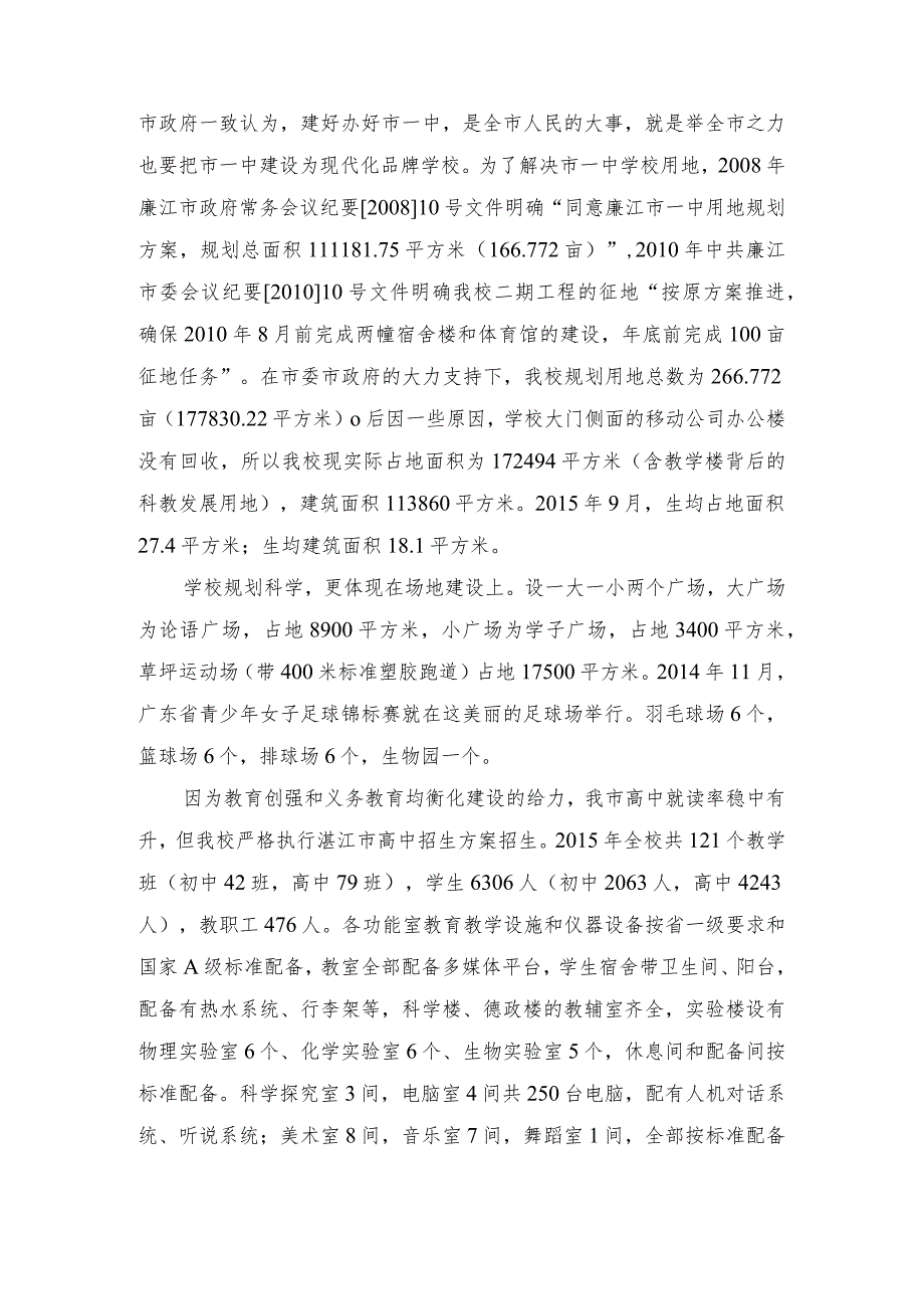 中学申报省一级学校自评报告.docx_第3页