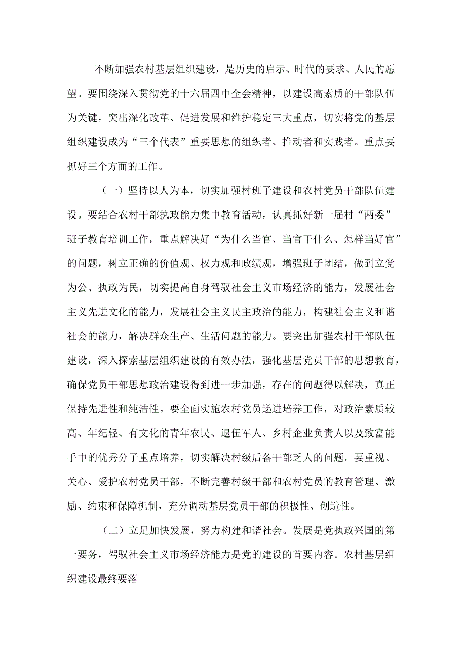 农村基层组织建设工作会议的讲话.docx_第3页