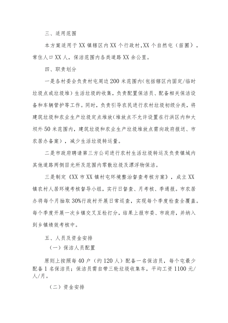 XX镇农村人居环境整治实施方案.docx_第2页