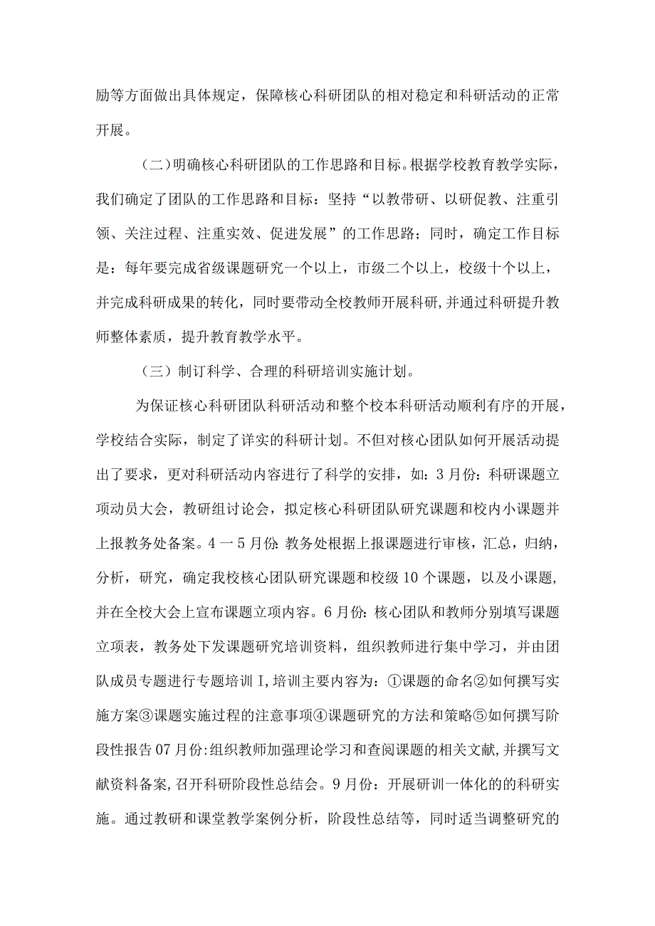 学院科研工作七月总结.docx_第2页