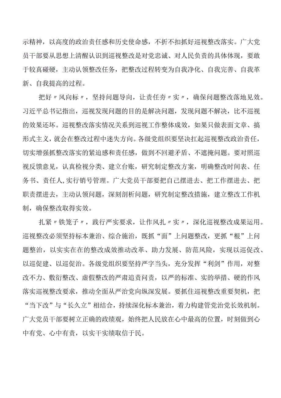 （7篇）2024年新编《中国共产党巡视工作条例》研讨交流发言材、心得.docx_第3页