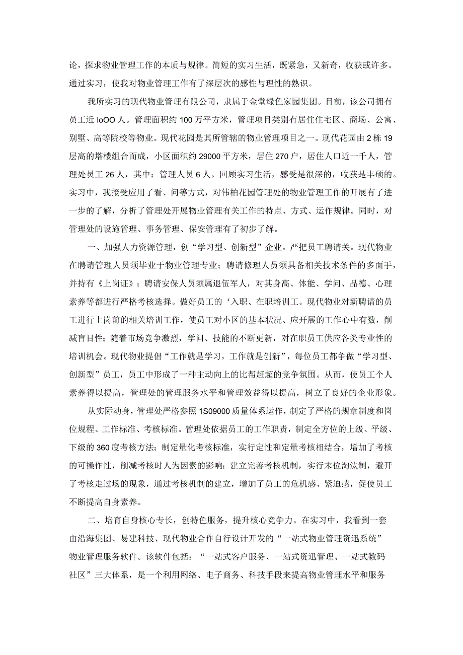 做家务社会实践总结.docx_第3页