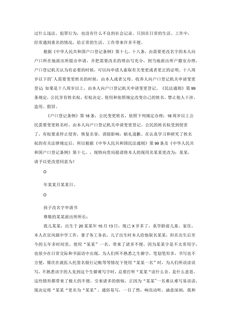 给孩子改名申请书大全（14篇）.docx_第3页