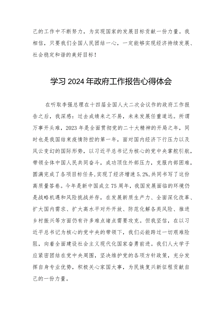 研读2024年两会政府工作报告心得感悟二十篇.docx_第2页