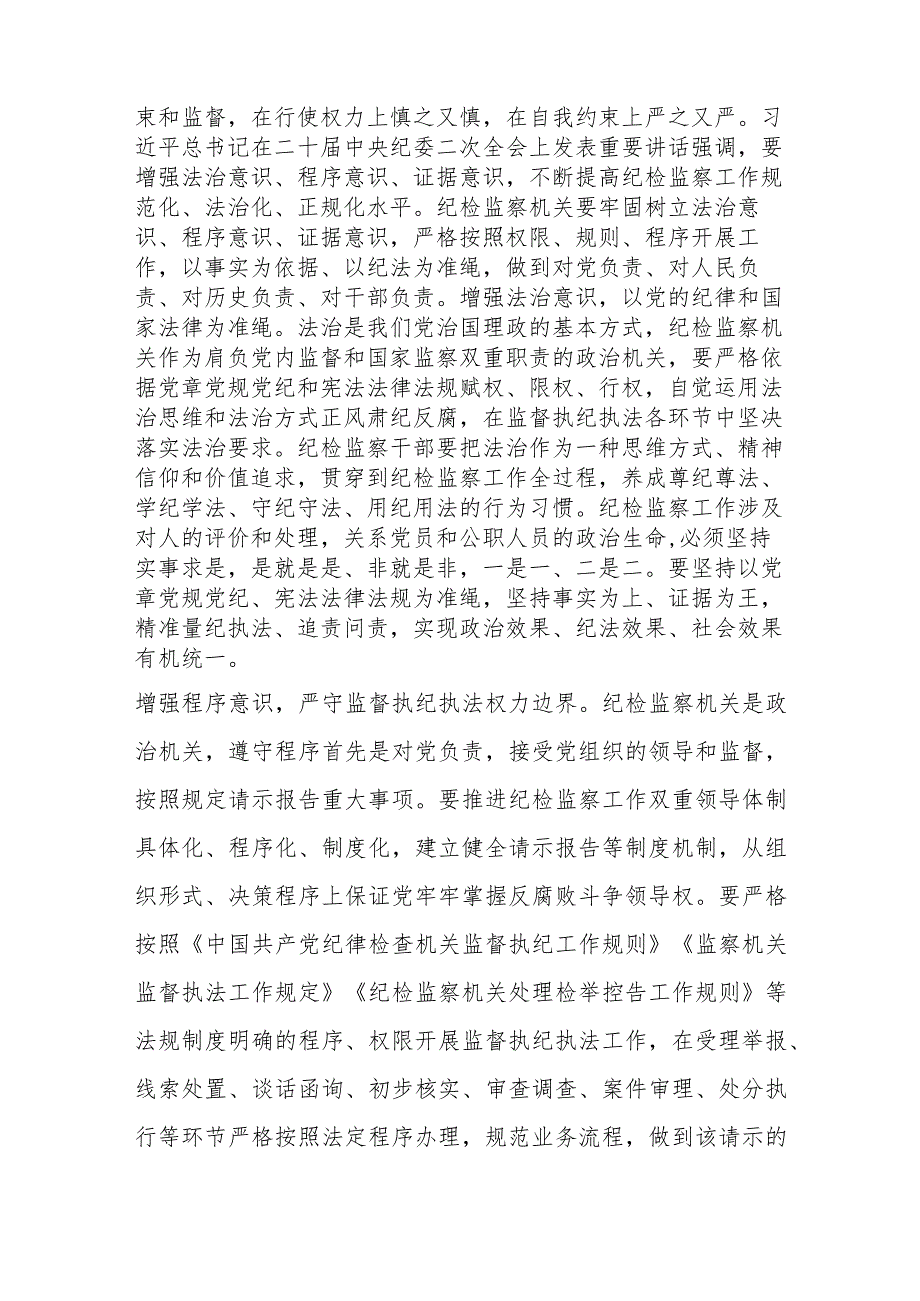 （7篇）纪检监察干部队伍教育整顿工作研讨发言材料汇编.docx_第2页