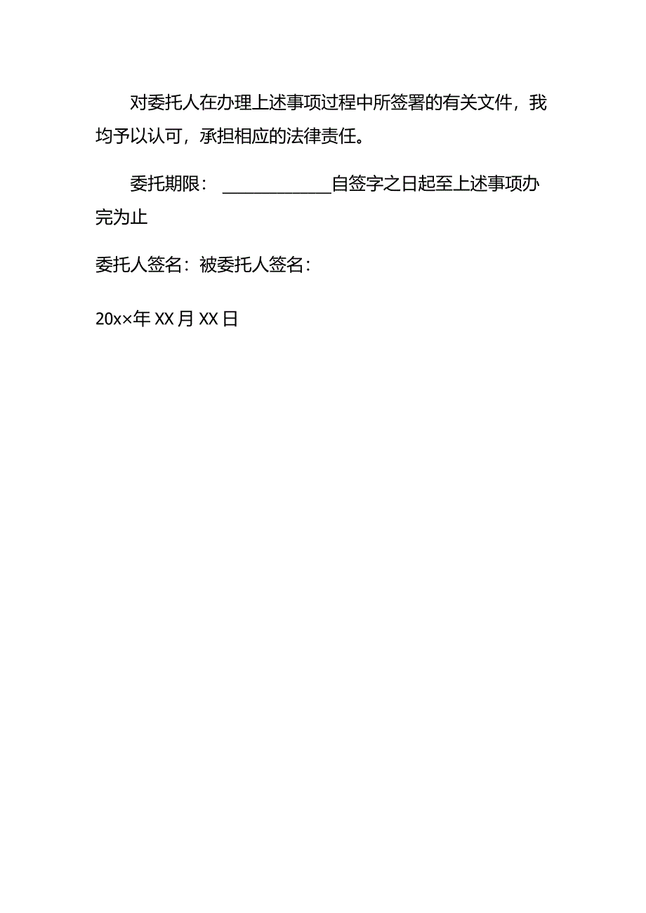 房子过户委托书模板.docx_第2页