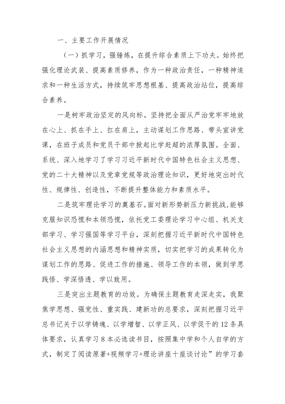 2023年度街道党工委书记个人述职报告+街道党工委书记抓基层党建述职报告.docx_第2页