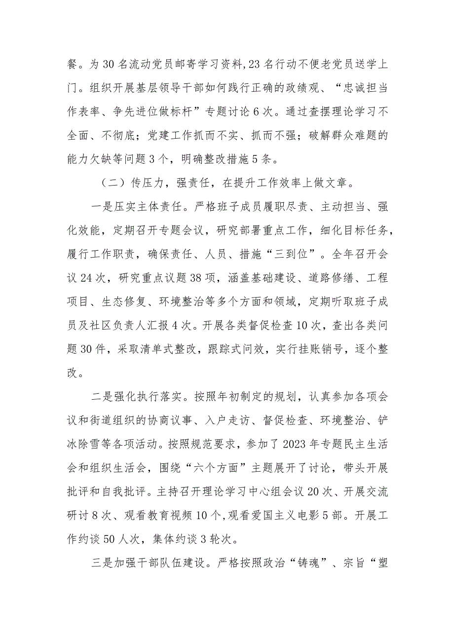 2023年度街道党工委书记个人述职报告+街道党工委书记抓基层党建述职报告.docx_第3页