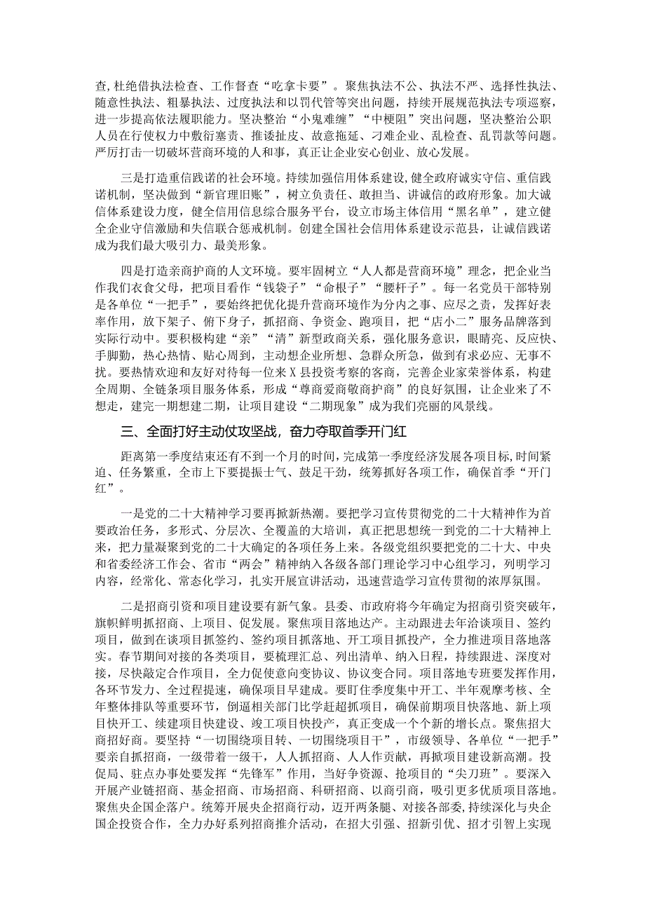 县委书记在优化营商环境工作会议上的讲话提纲.docx_第2页