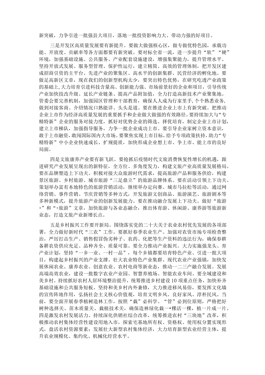 县委书记在优化营商环境工作会议上的讲话提纲.docx_第3页