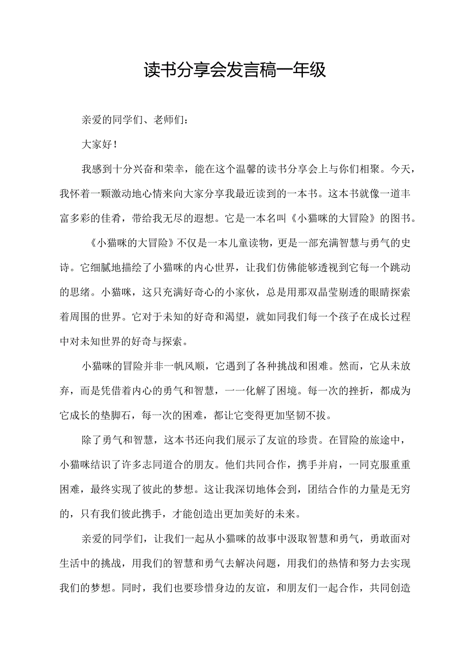 读书分享会发言稿一年级.docx_第1页