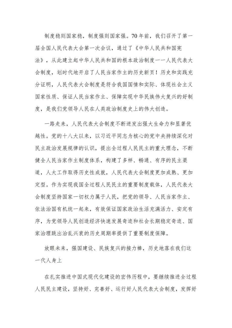 2024年全国两会人大政协十四届二次会议隆重开幕感悟多篇心得.docx_第2页