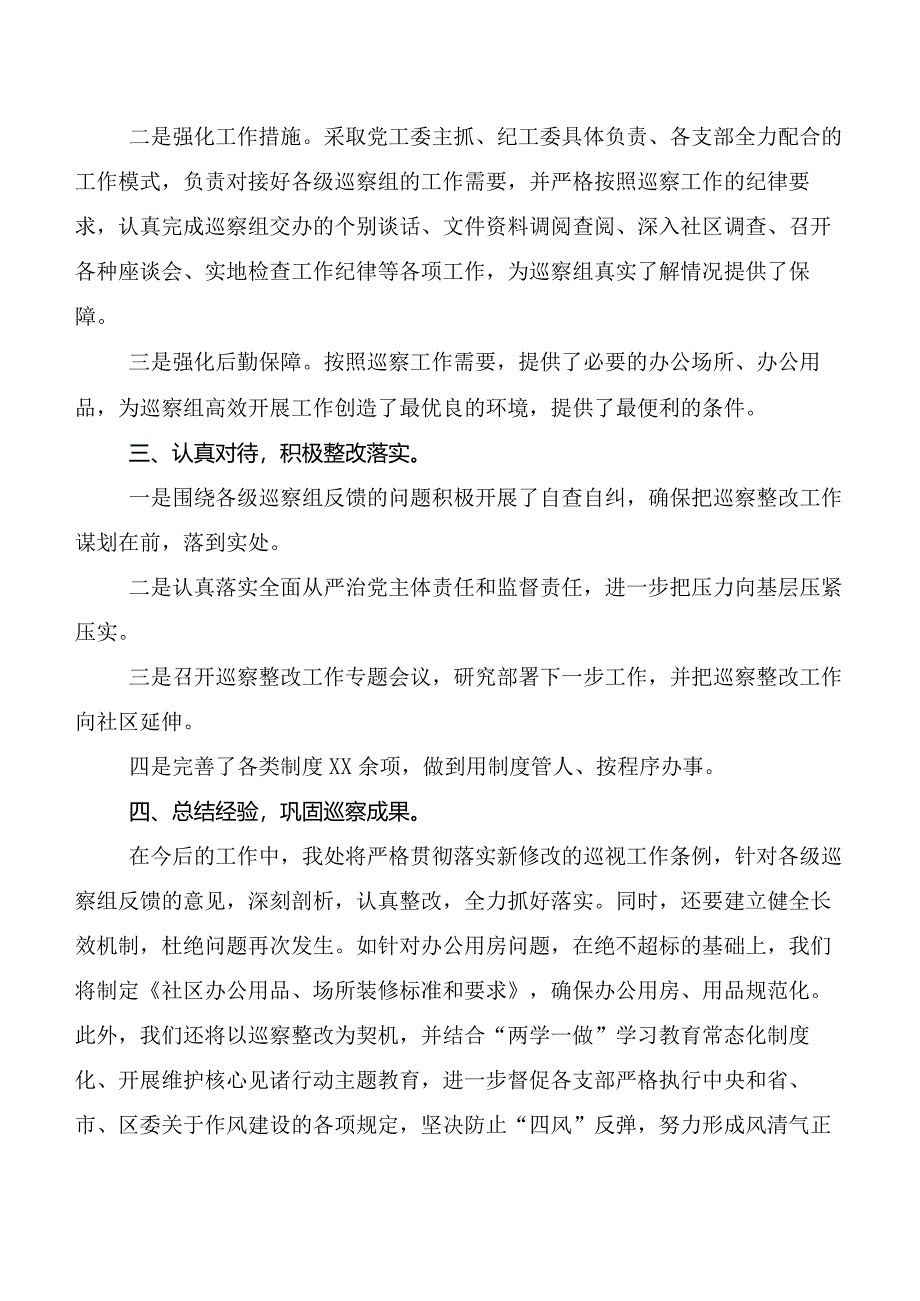 7篇2024年度新修订中国共产党巡视工作条例发言材料.docx_第2页