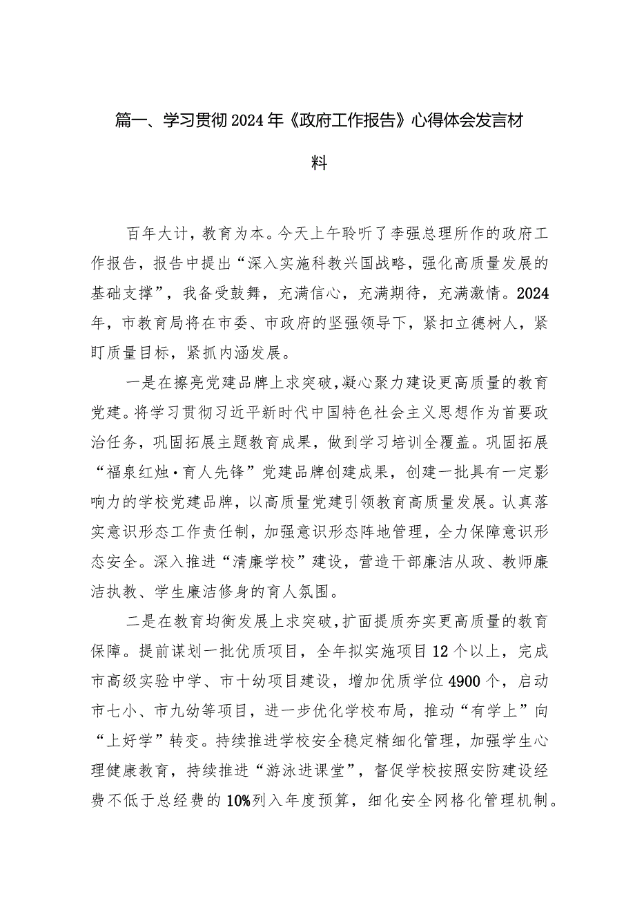 学习贯彻2024年《政府工作报告》心得体会发言材料12篇(最新精选).docx_第3页