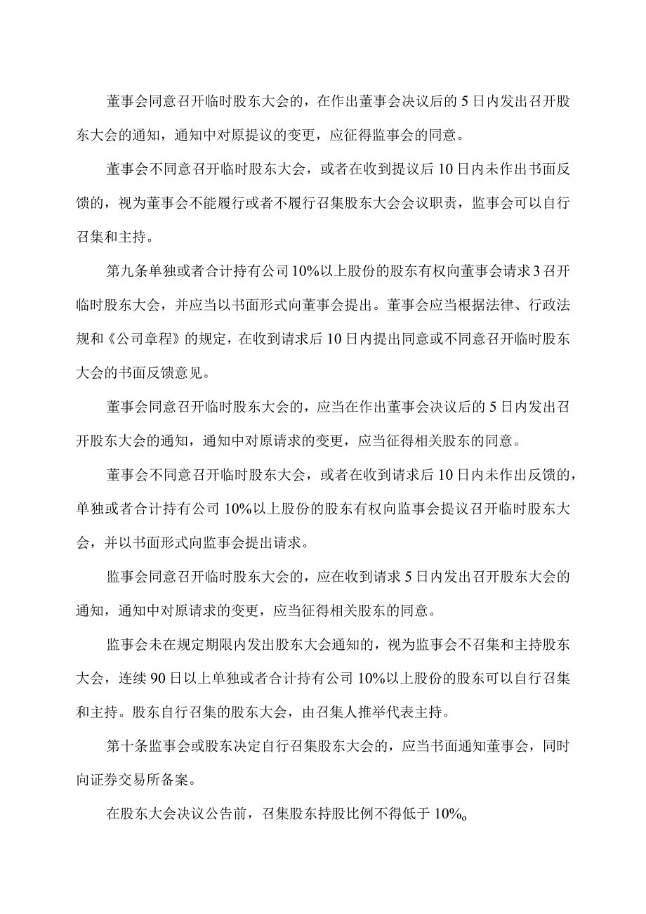 上海XX环境科技股份有限公司股东大会议事规则（2024年）.docx_第3页