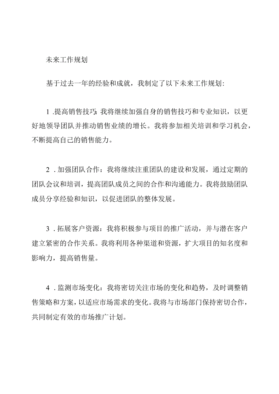 案场主管2020年度回顾及未来工作规划.docx_第2页