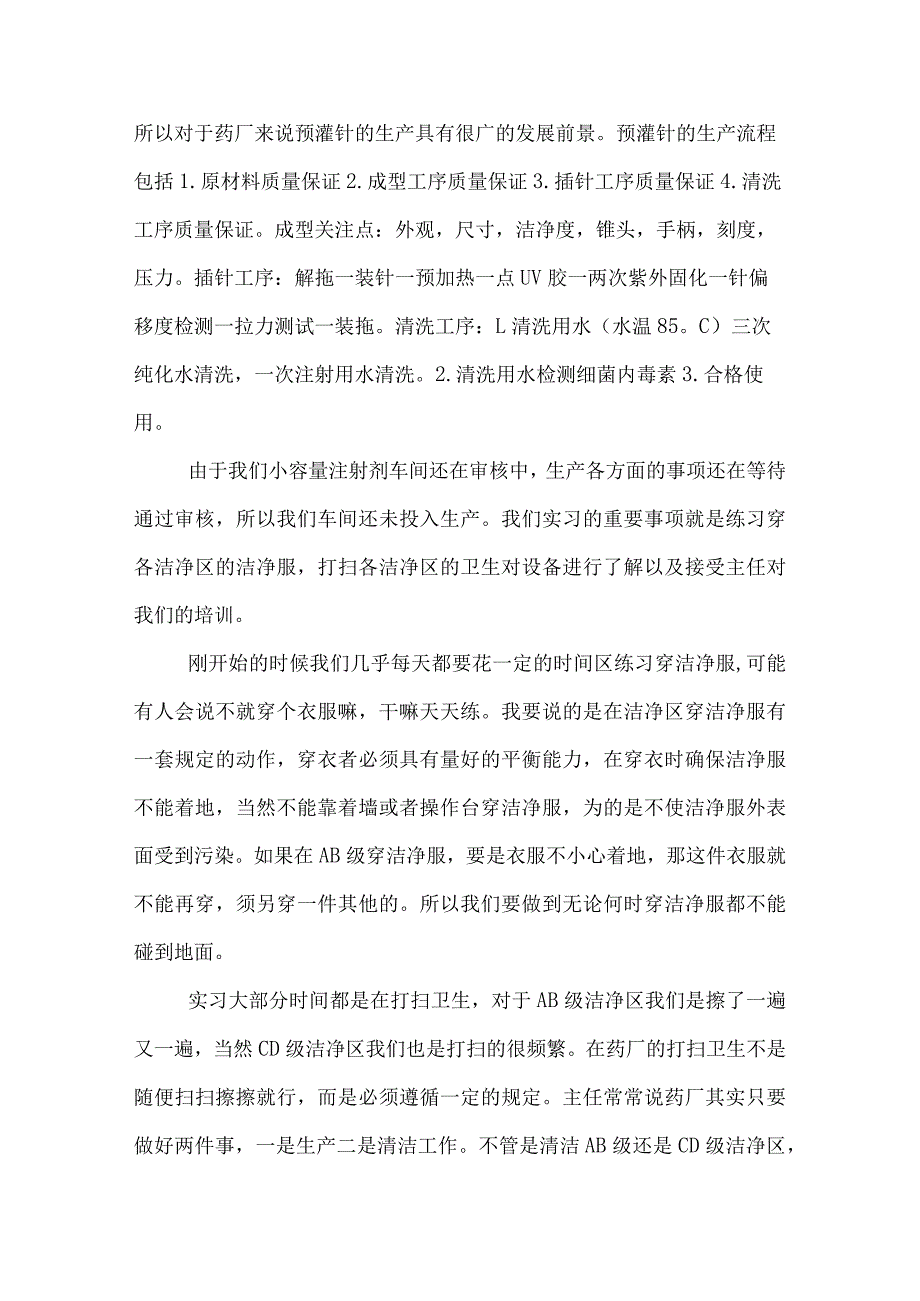 药厂实习工作总结.docx_第2页