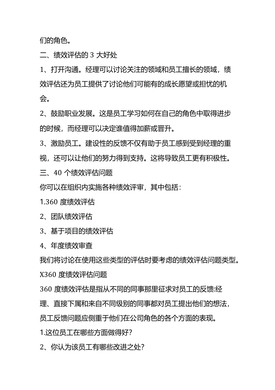 HR的绩效评估方案.docx_第2页