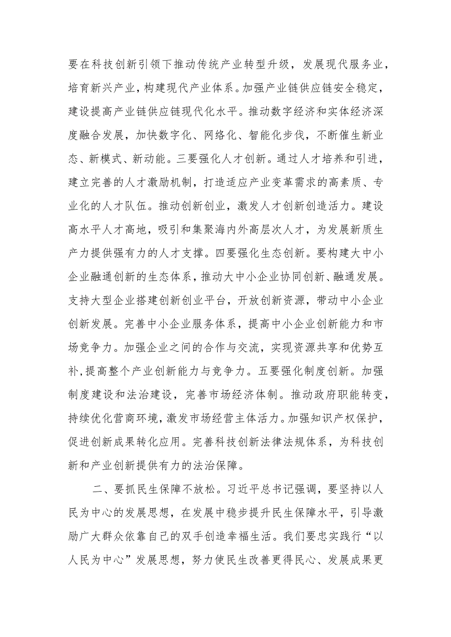 学习参加十四届人大二次会议江苏代表团审议时重要讲话精神研讨发言材料2篇.docx_第2页