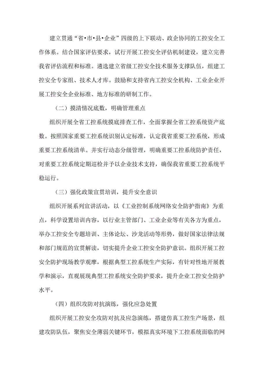 山西新形势下进一步做好工业控制系统网络安全防护工作方案.docx_第3页