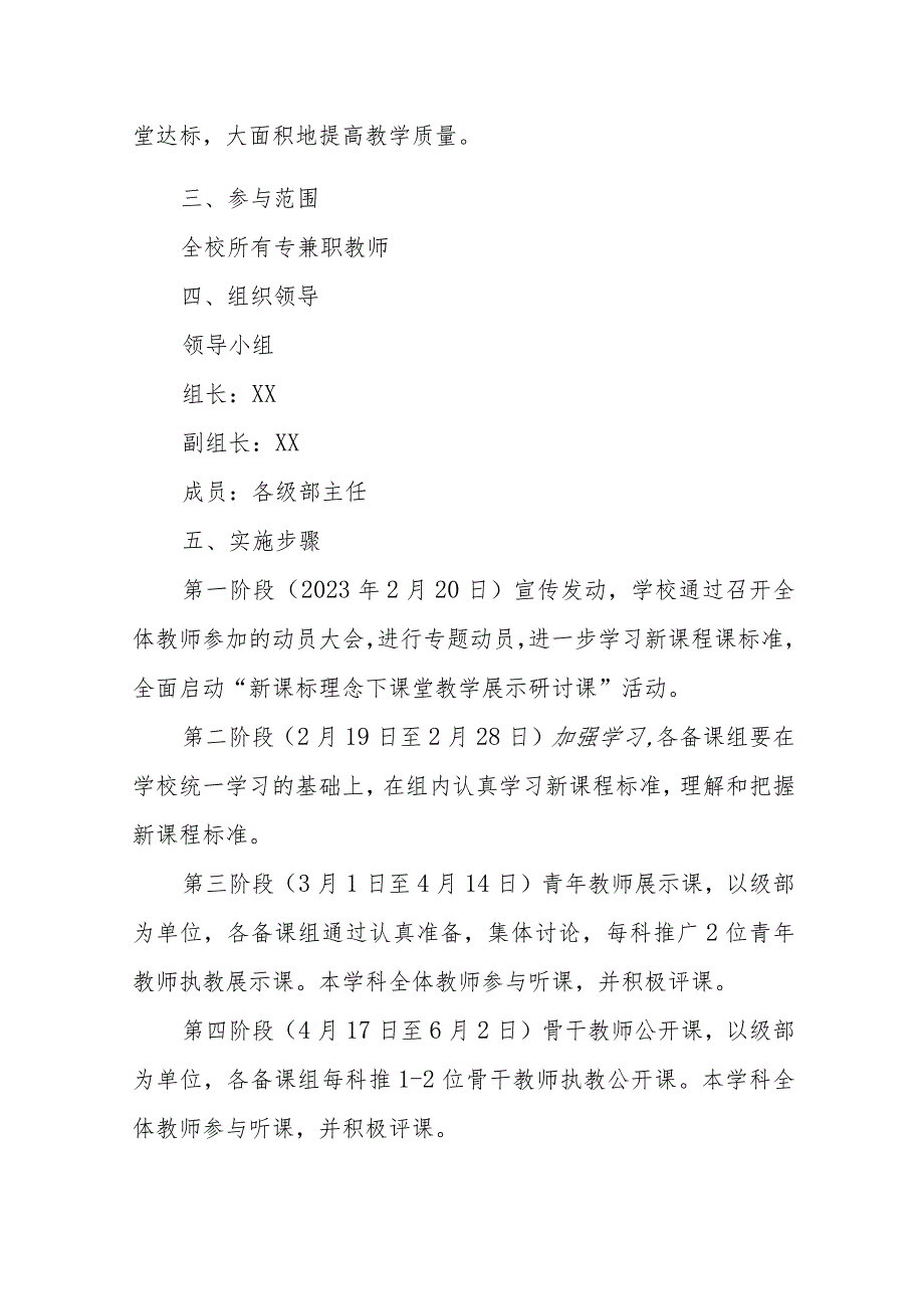 新课标“学、研、用、评”活动的实施方案.docx_第2页