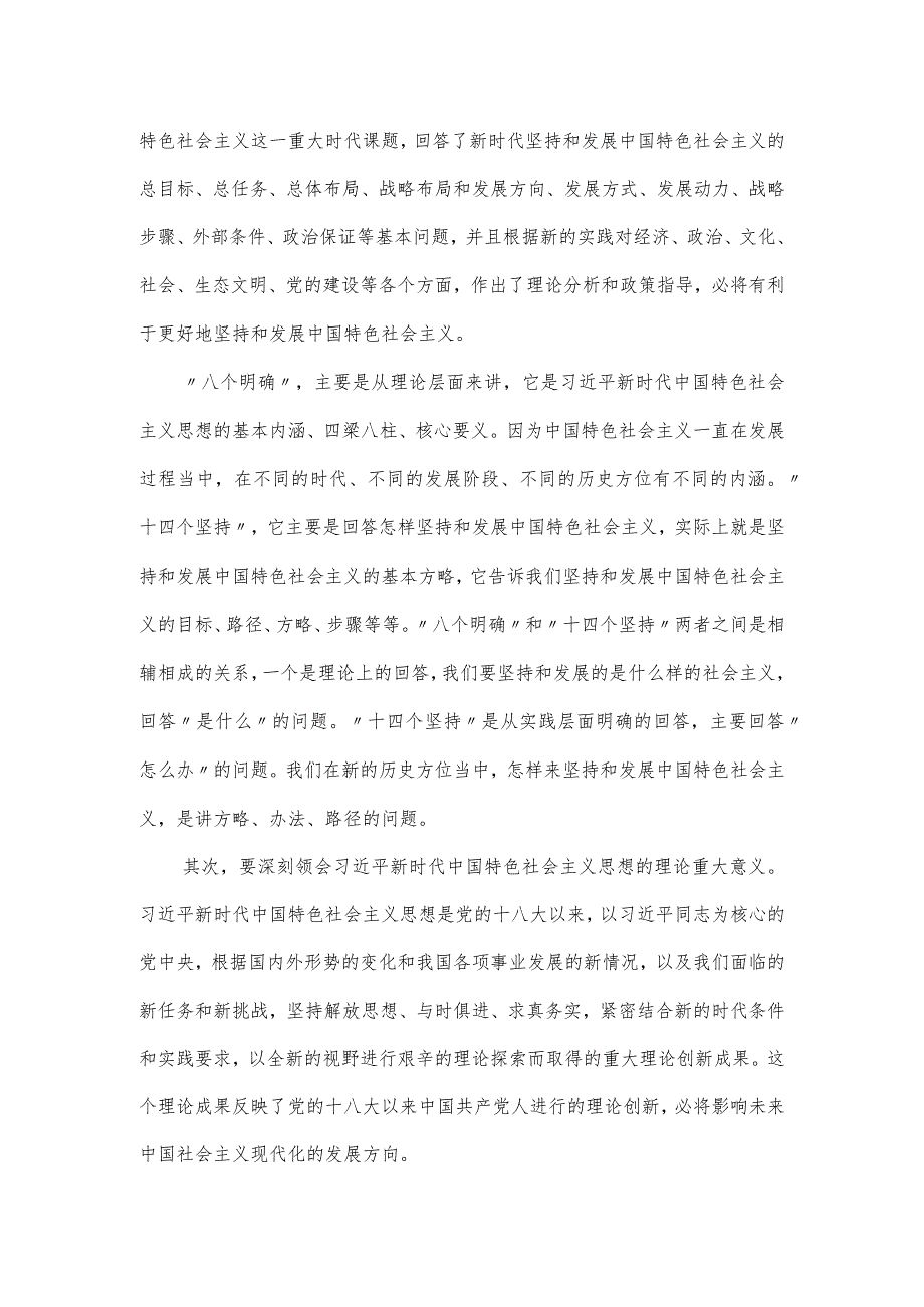 党内思想主题教育专题读书班上的表态发言.docx_第2页