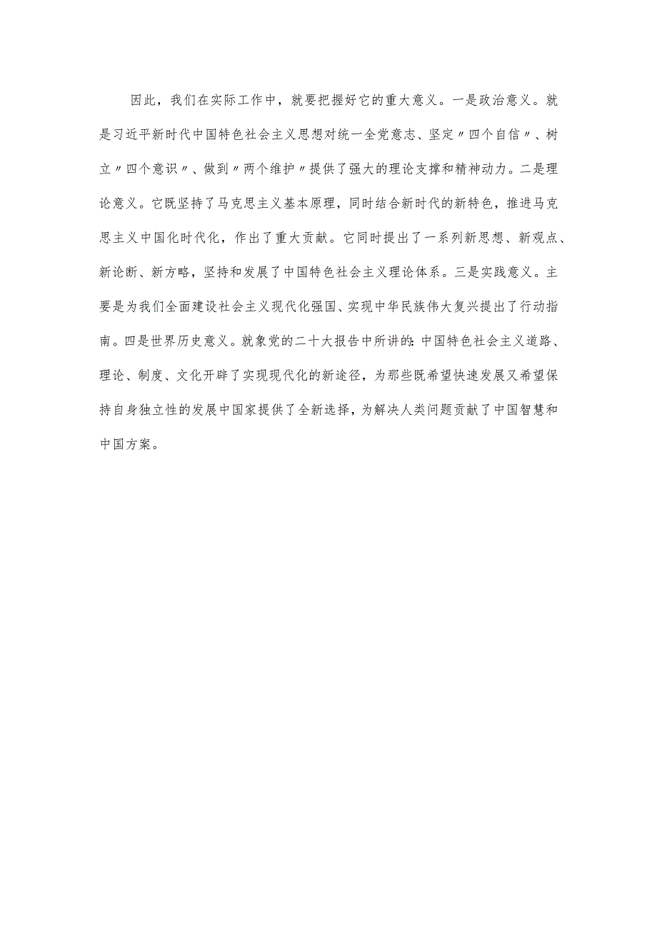 党内思想主题教育专题读书班上的表态发言.docx_第3页