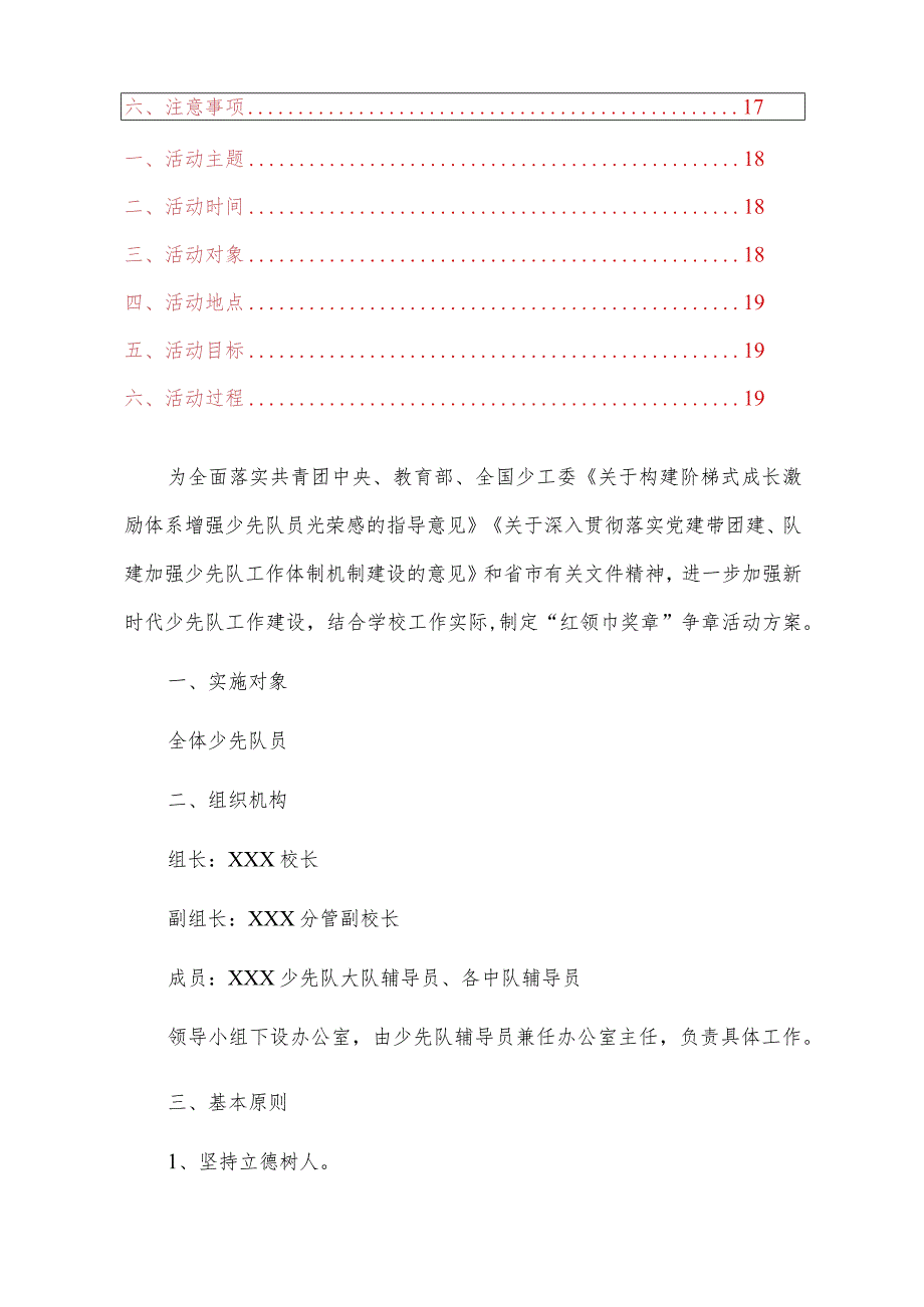 2024“红领巾奖章”争章方案.docx_第2页