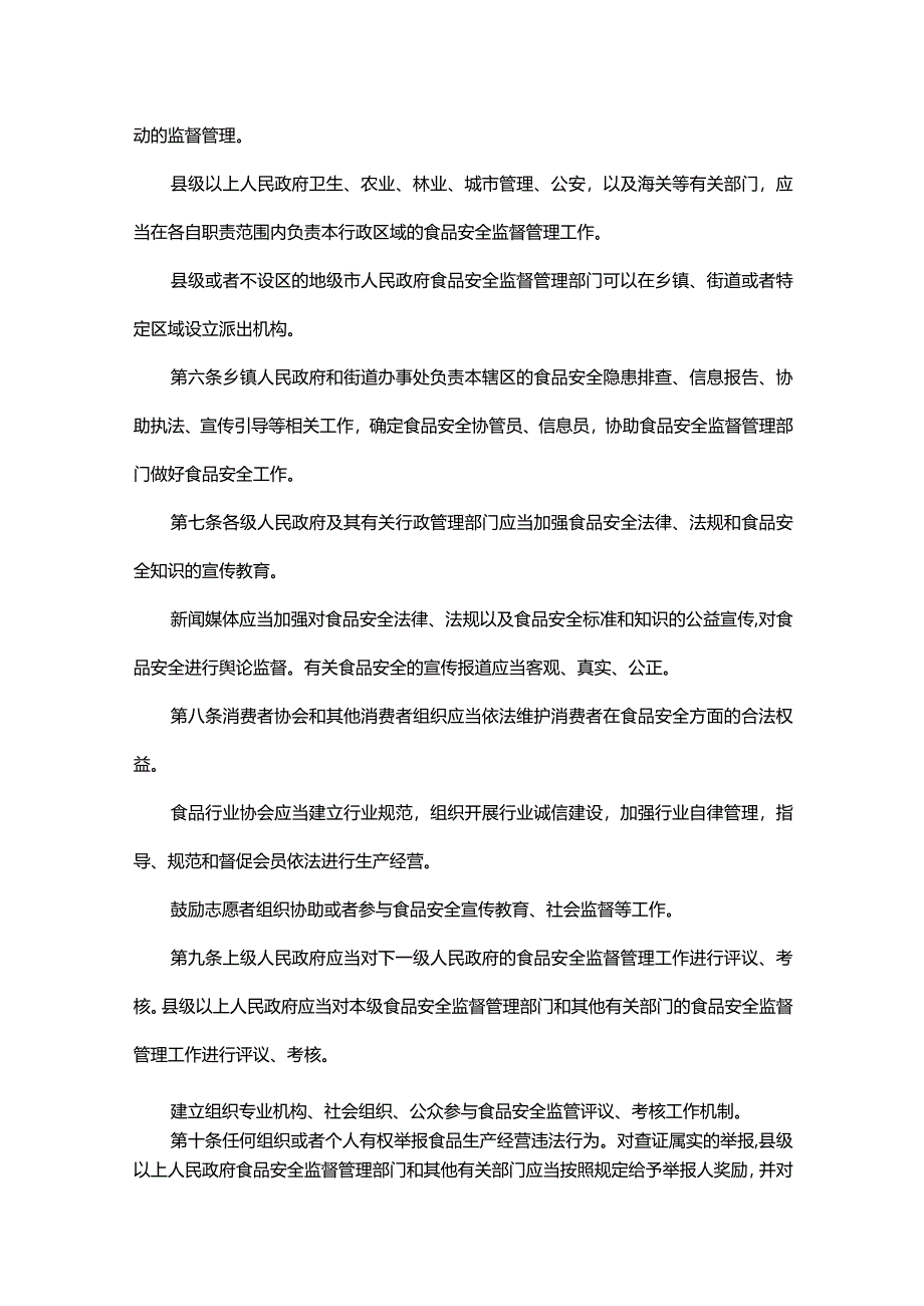 广东省食品安全条例2024.docx_第2页