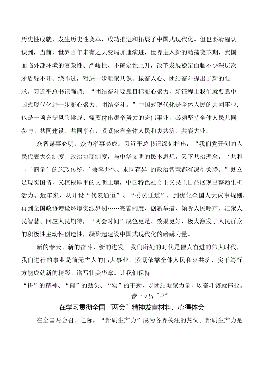 （多篇汇编）全国“两会”精神的研讨发言材料、心得.docx_第2页