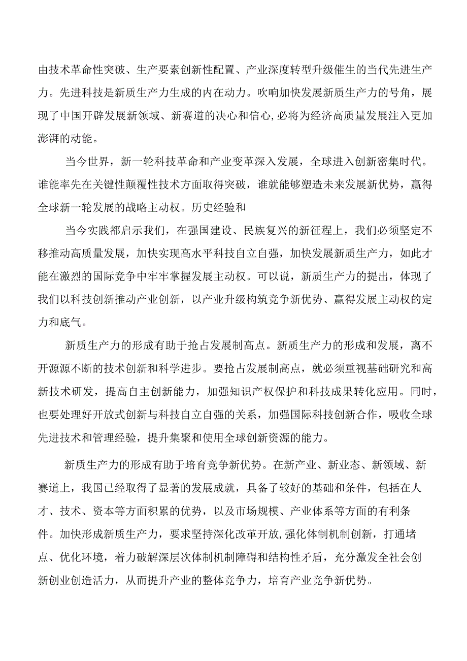 （多篇汇编）全国“两会”精神的研讨发言材料、心得.docx_第3页