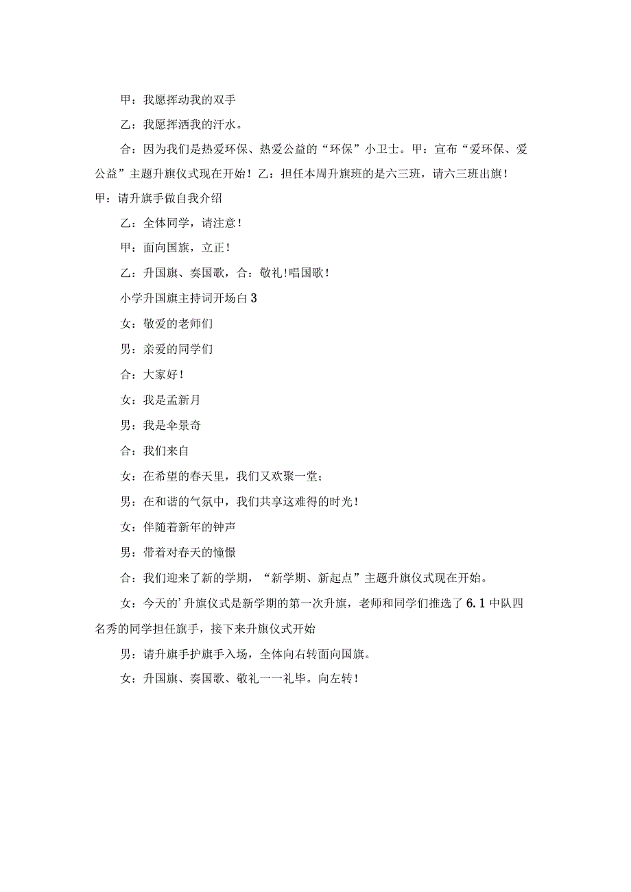 小学升国旗主持词开场白.docx_第2页