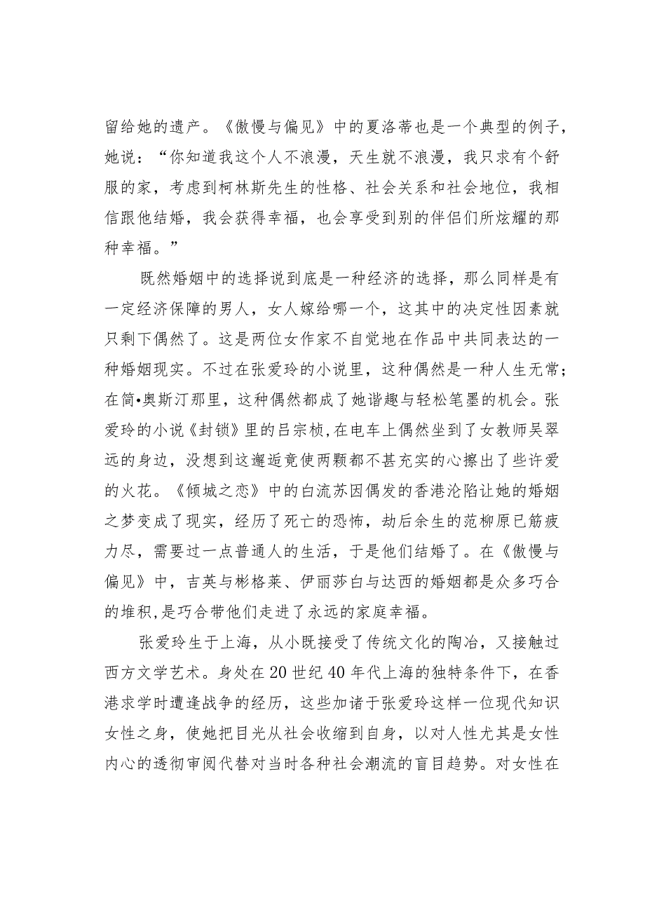 解读张爱玲与简奥斯汀的情感与理智.docx_第3页