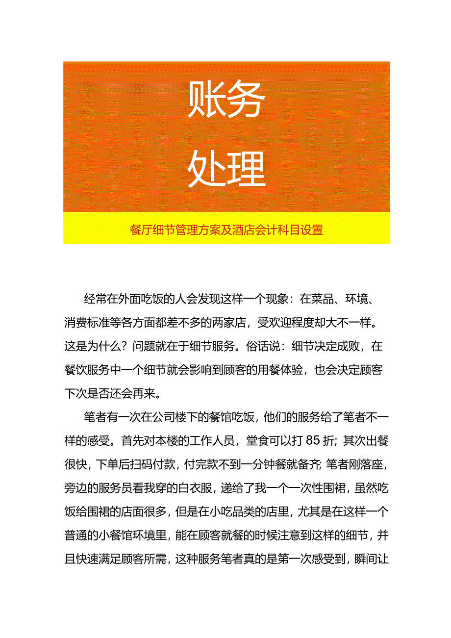 餐厅细节管理方案及酒店会计科目设置.docx_第1页