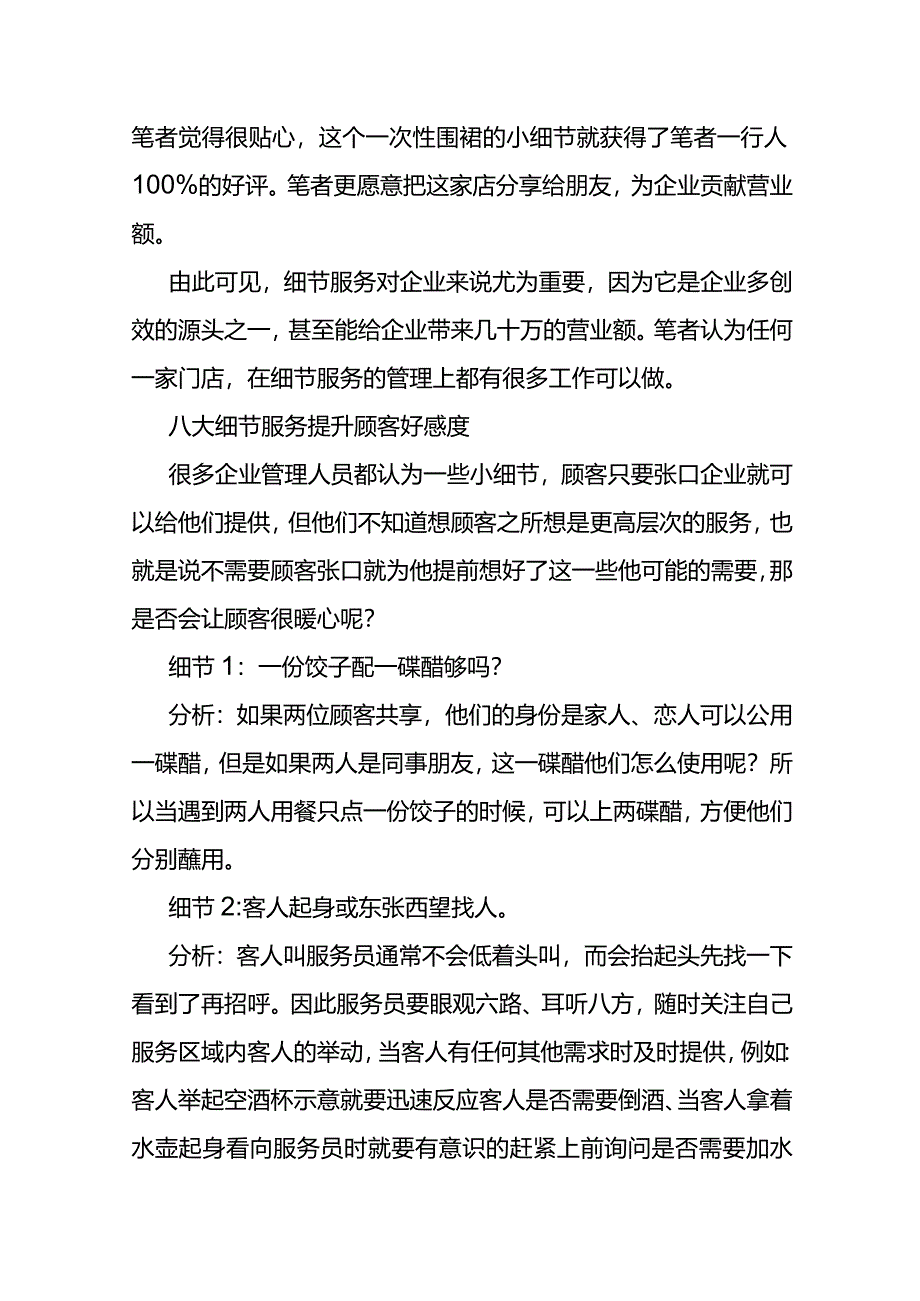 餐厅细节管理方案及酒店会计科目设置.docx_第2页