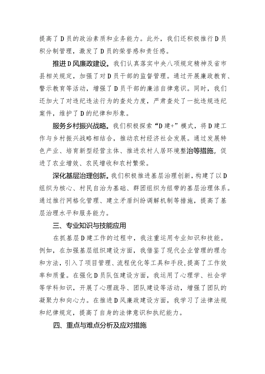 2023年乡镇党委书记抓基层党建述职报告.docx_第2页