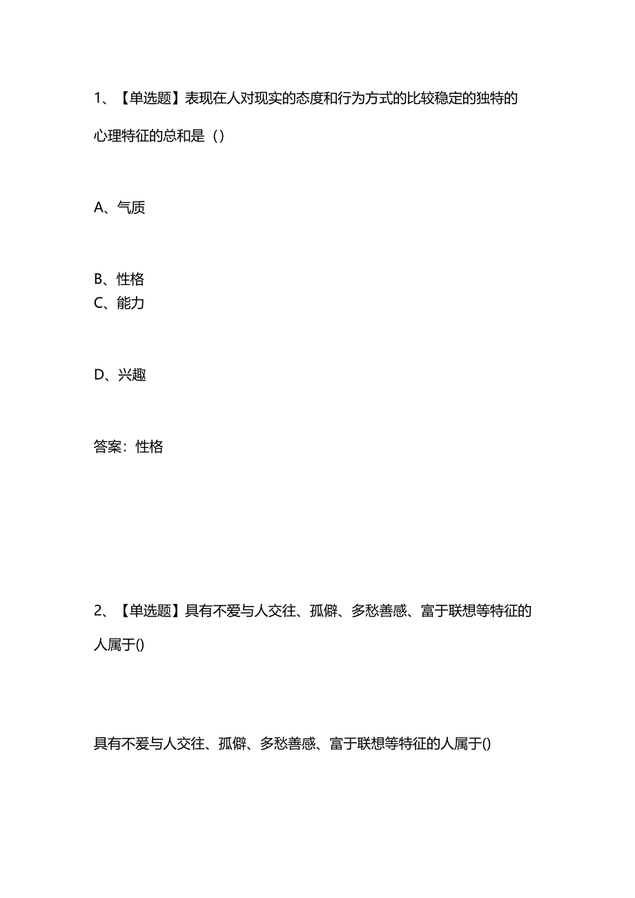 创业者的管理心理学知识竞赛题库及答案.docx_第3页