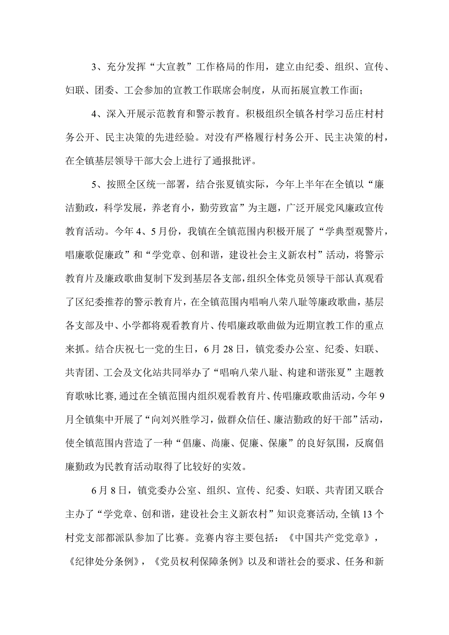 2022乡镇纪委工作总结.docx_第3页