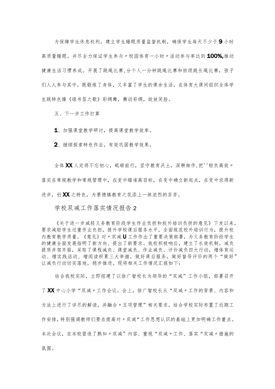 学校双减工作落实情况报告三篇.docx_第3页