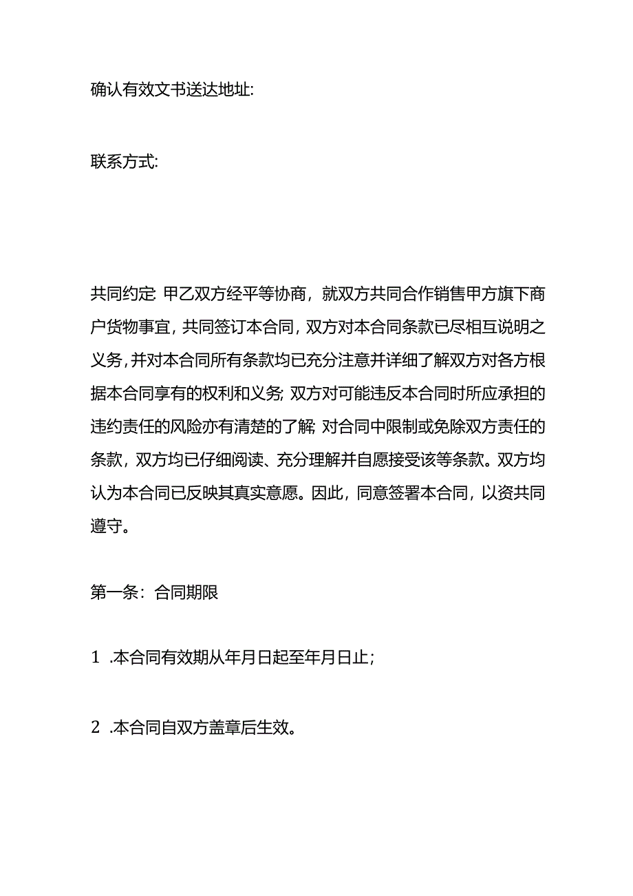 工厂购销合同模板.docx_第2页