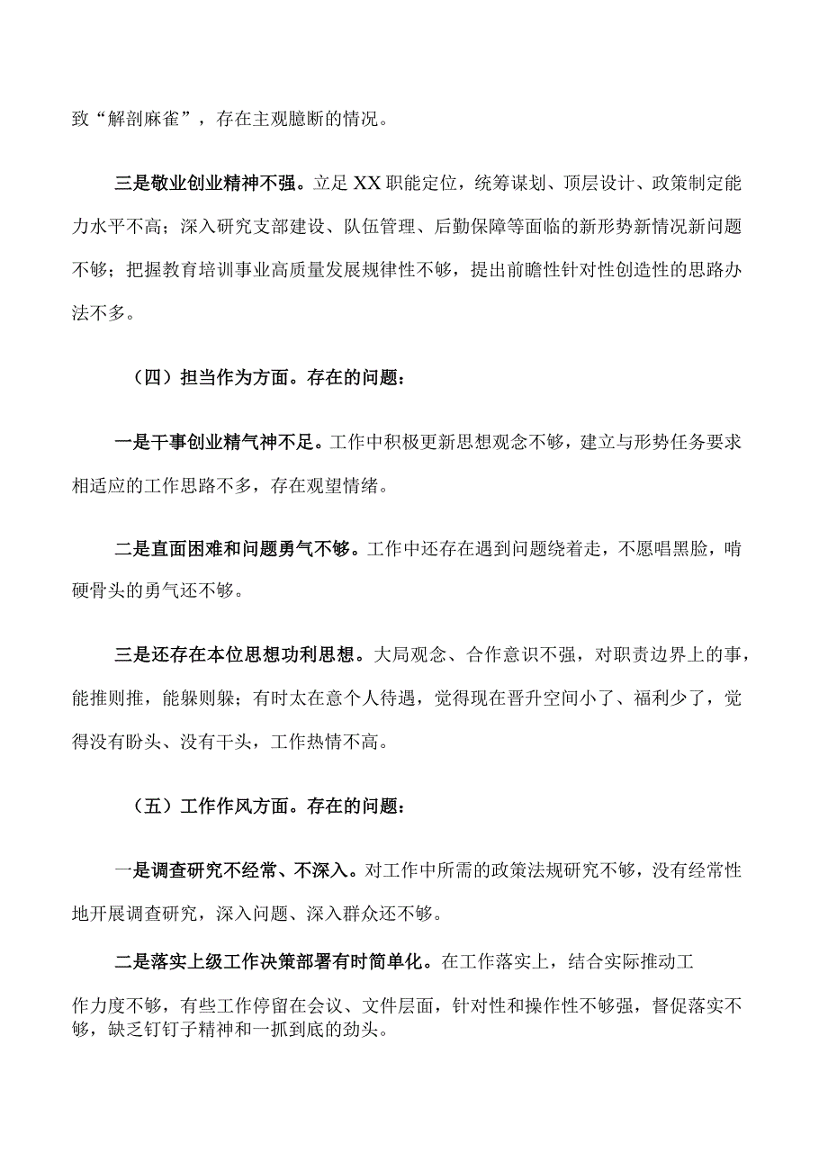 8.2023年主题教育专题组织生活会（民主生活）个人对照剖析发言材料.docx_第3页