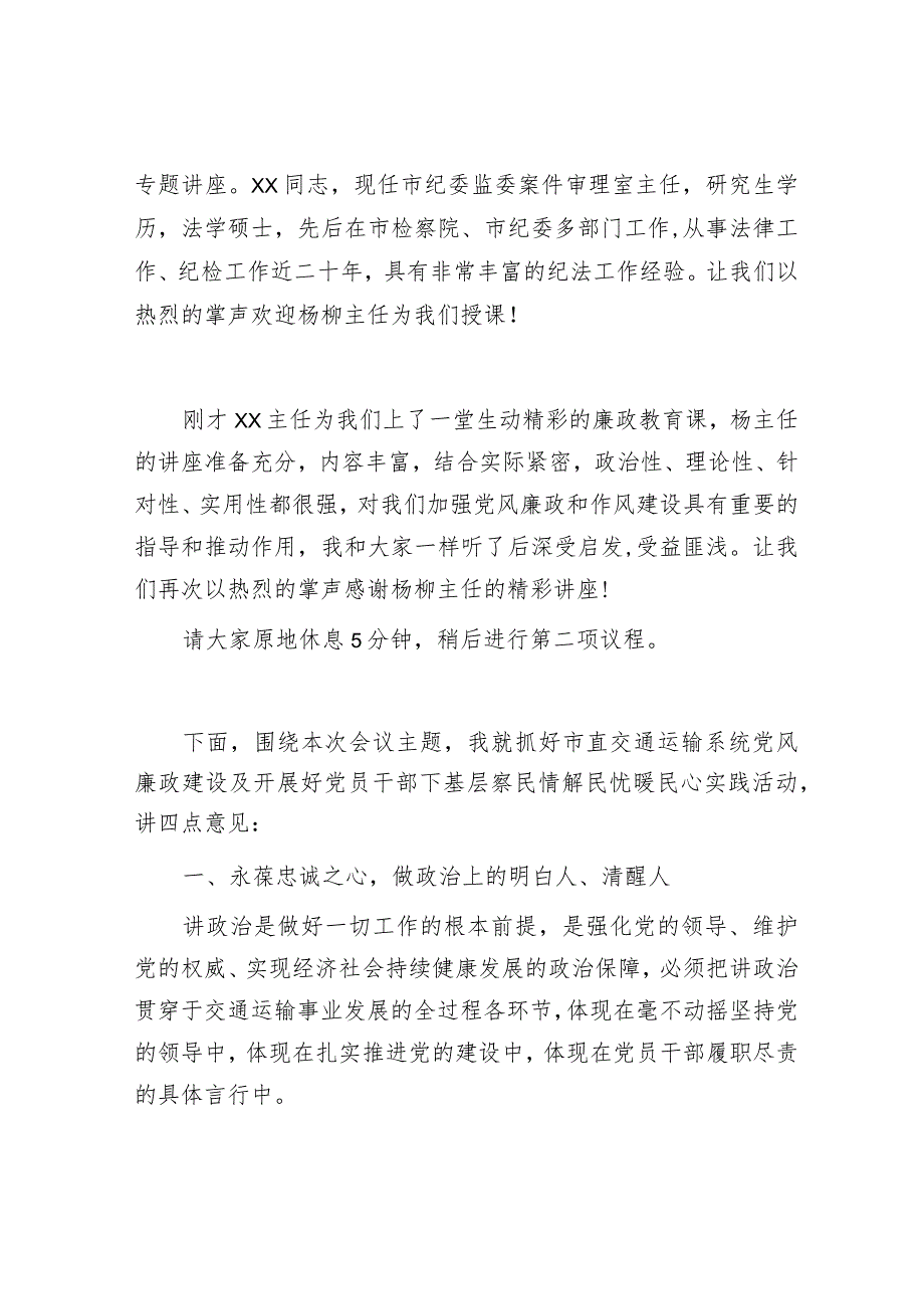 在市直交通运输系统党风廉政暨作风建设专题会议上的讲话7100字.docx_第2页