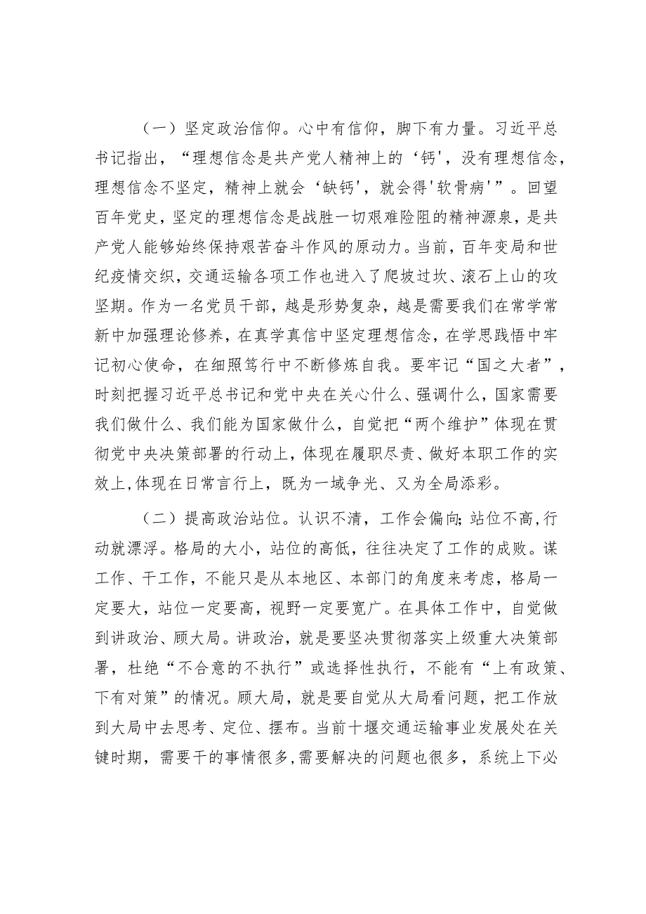 在市直交通运输系统党风廉政暨作风建设专题会议上的讲话7100字.docx_第3页