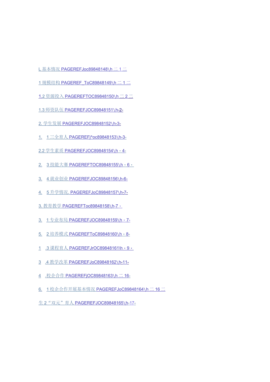 皖西经济技术学校2021质量年度报告.docx_第2页