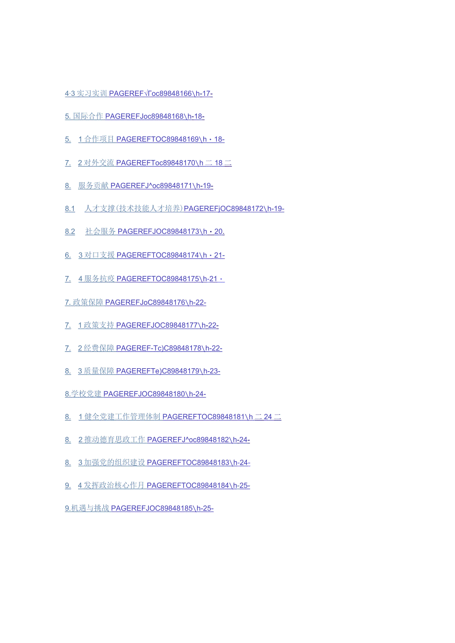 皖西经济技术学校2021质量年度报告.docx_第3页